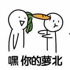上位by萝卜兔子简介 吃瓜表情包,趣味横生的网络文化新宠